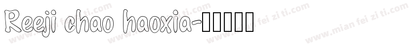 Reeji chao haoxia字体转换
